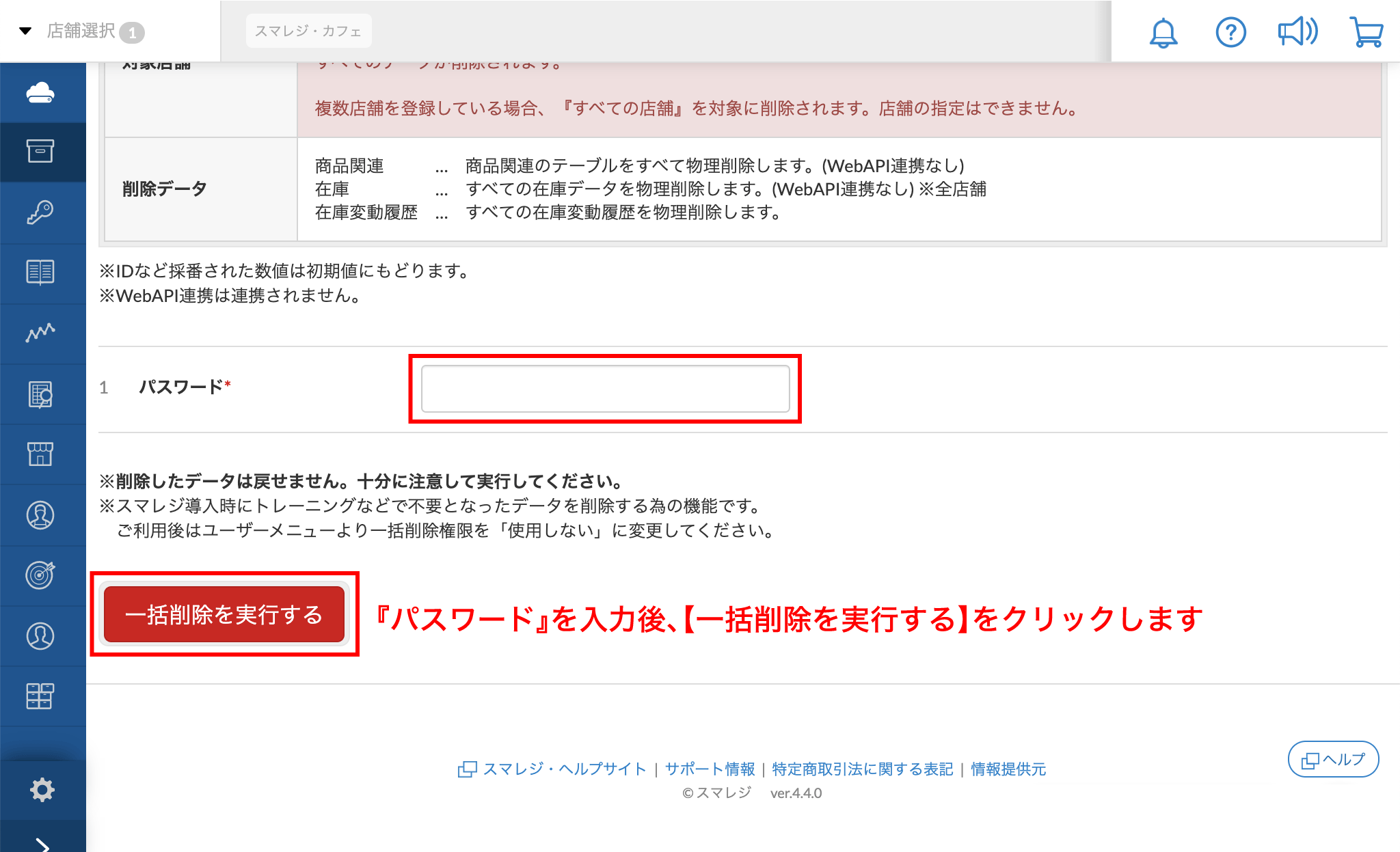 サンプル商品・サンプル部門を削除する – スマレジ・ヘルプ