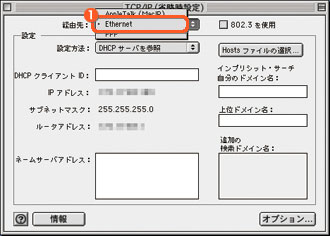 Mac OS 9｜ネットワークの設定｜spaaqs 光 会員サポート