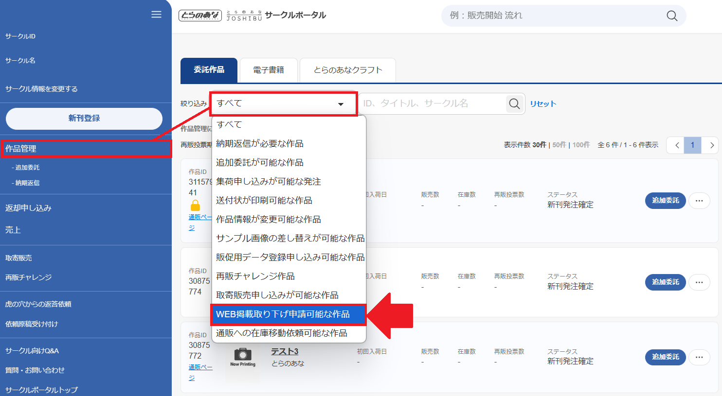 ⑩通販ページのWEB掲載を取り下げるにはどうしたらいいですか？ | 困っ