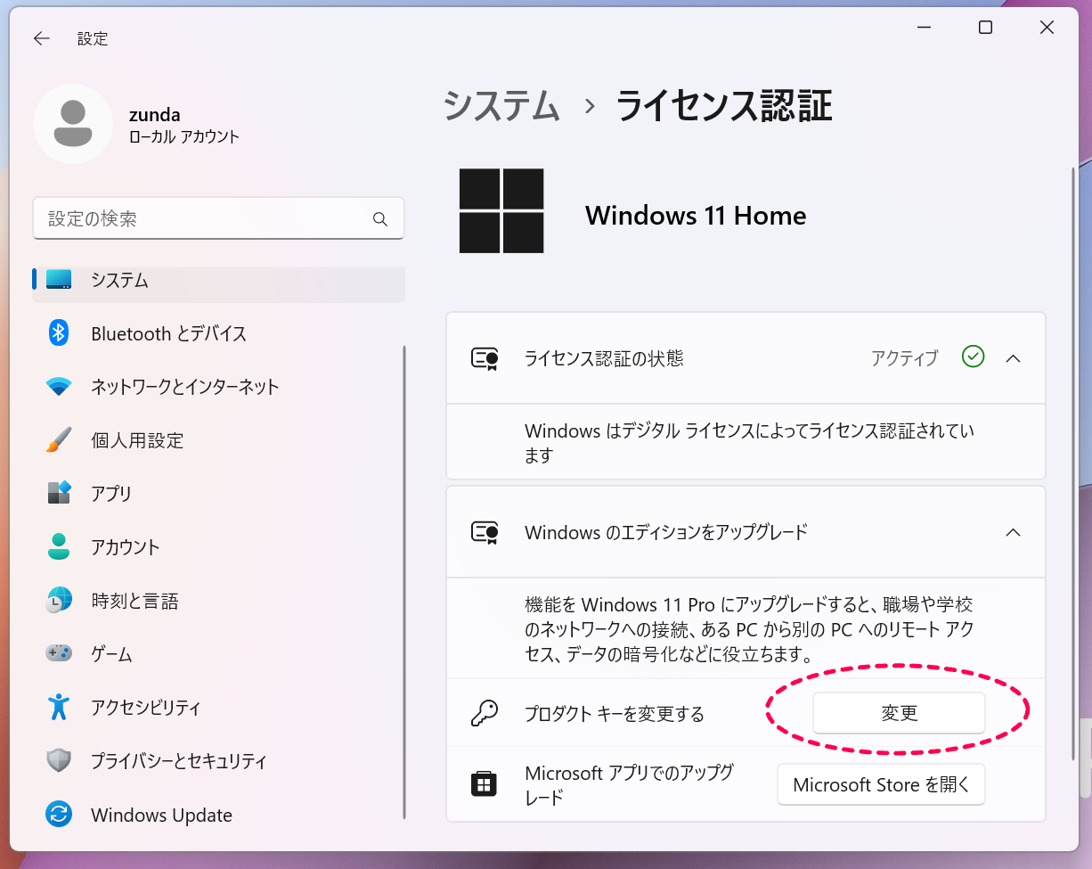 Windows 11 Home to Pro Upgrade for Microsoft 365 Business の利用