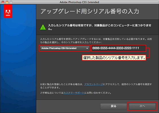 CS5 アプリケーションのアップグレードインストール手順（Mac OS）