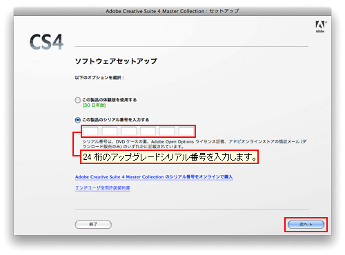 アップグレードインストール手順（Macintosh 版 Creative Suite 4）