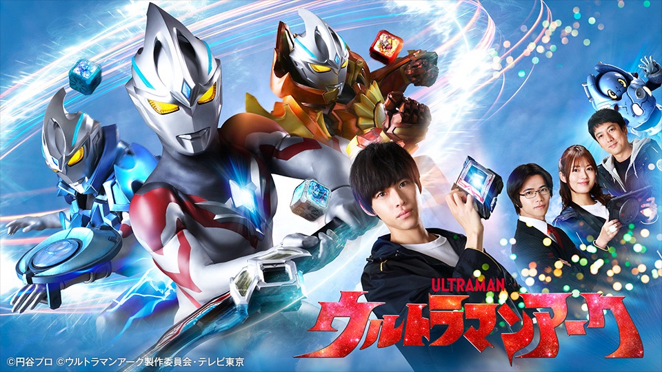 舞い降りる夢幻【ウルトラマンアーク 24話】感想 夢オチ回避