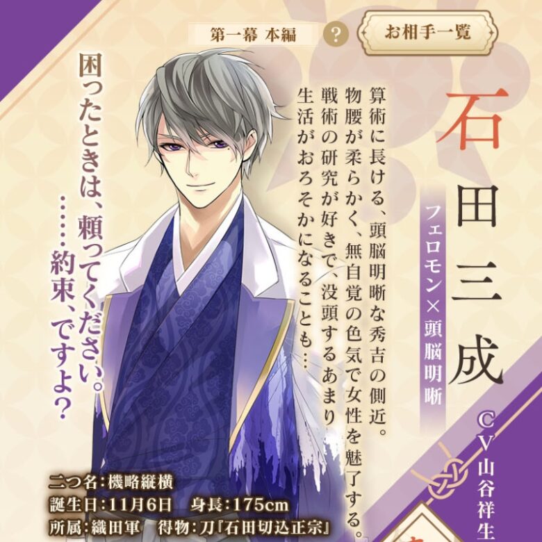 イケメン戦国 永縁！石田三成 攻略！共通-幸福-情熱-永遠まとめ