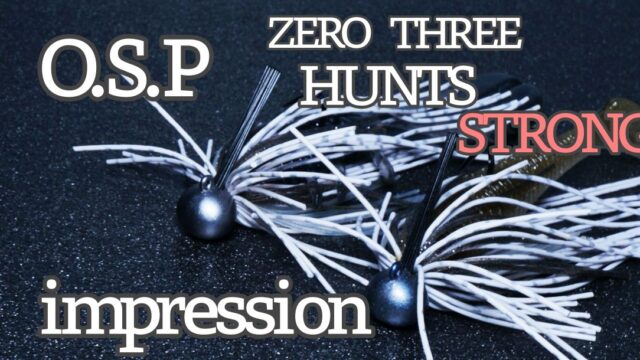 O.S.Pゼロスリーハンツストロングのインプレ！万能型ラバージグの完成