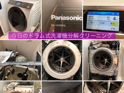 ドラム式洗濯機分解洗浄対応店☆全機種対応！物価高に負けない