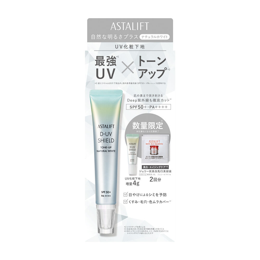 D-UVシールド トーンアップ ナチュラルホワイト スペシャルキット 26