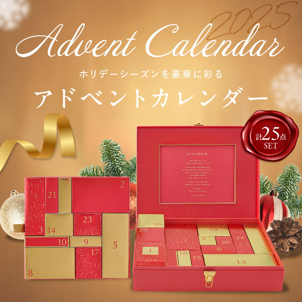 アスタリフト アドベントカレンダー 2025 | FUJIFILM ビューティー