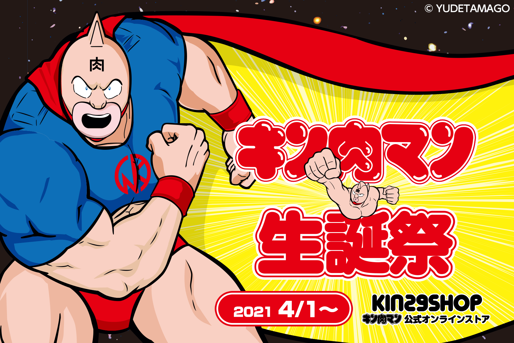 キン肉マン セーブオン ポスター 3枚 キン肉マン セーブオン ポスター