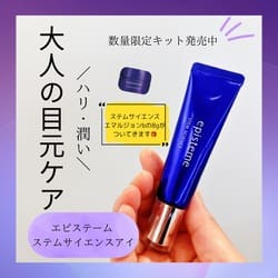 ステムサイエンスアイ(B2370015)｜コスメ・デパコス｜阪急百貨店公式