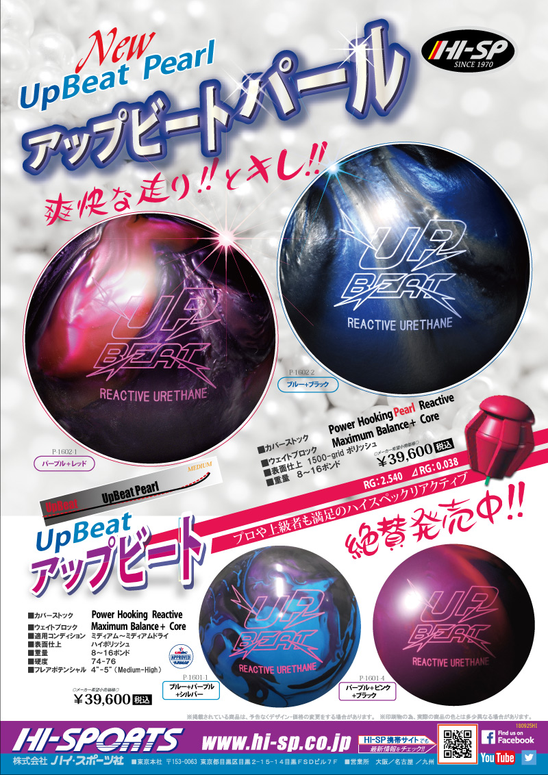 UP BEAT PEARL BLUE PURPLE - ハイスポーツ社 ：信頼のボウリング用品販売