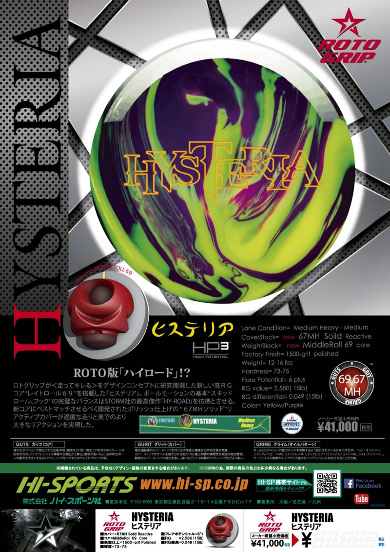 サミット・パール - ハイスポーツ社 ：信頼のボウリング用品販売