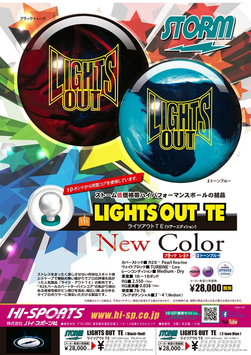 フィジックス・ツアー - ハイスポーツ社 ：信頼のボウリング用品販売