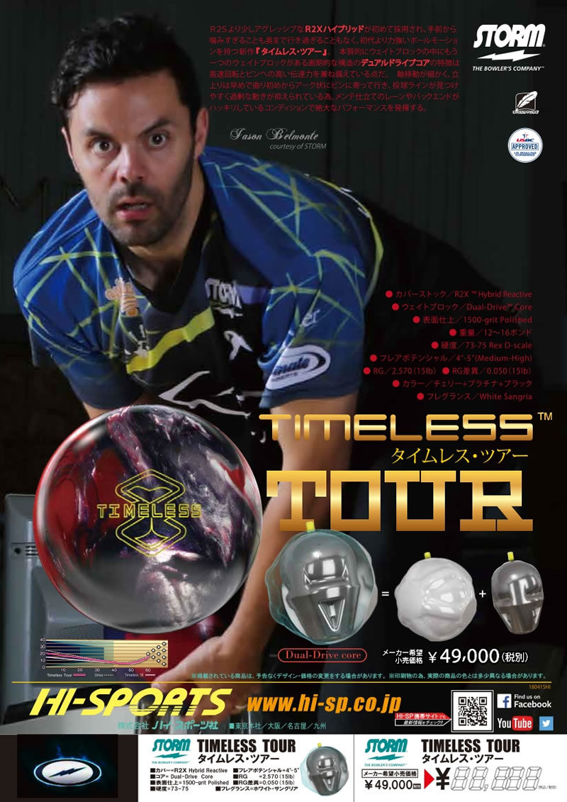 TIMELESS TOUR - ハイスポーツ社 ：信頼のボウリング用品販売