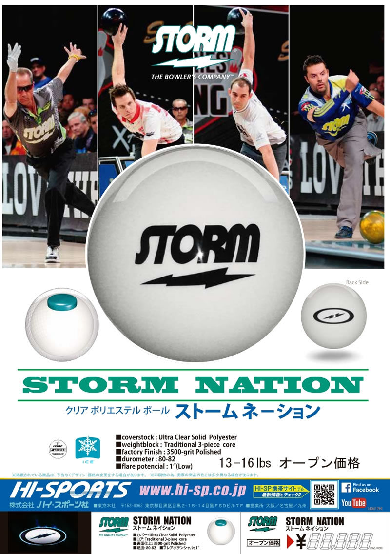 STORM NATION - ハイスポーツ社 ：信頼のボウリング用品販売