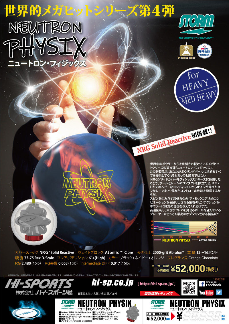NEUTRON PHYSIX - ハイスポーツ社 ：信頼のボウリング用品販売