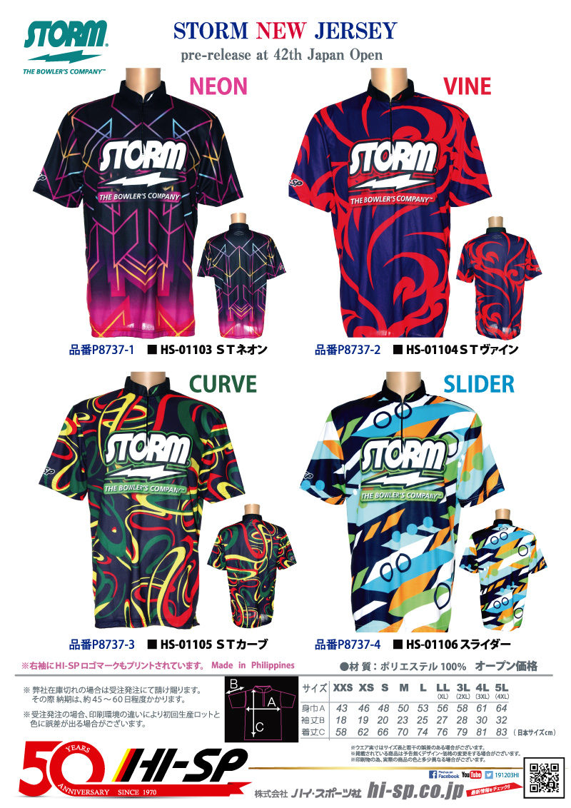 HS-01103 ST NEON JERSEY - ハイスポーツ社 ：信頼のボウリング用品販売