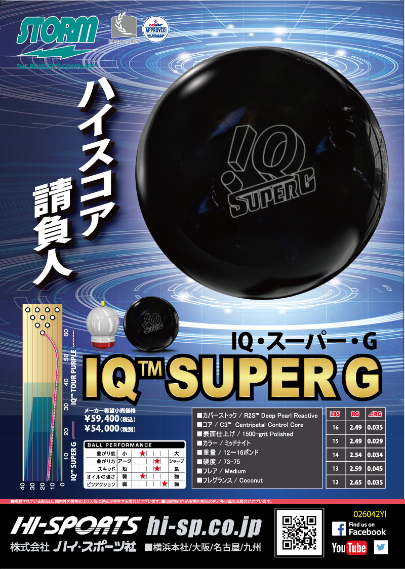 BOWLING BALL ： - 4ページ目 (26ページ中) - ハイスポーツ社 ：信頼の