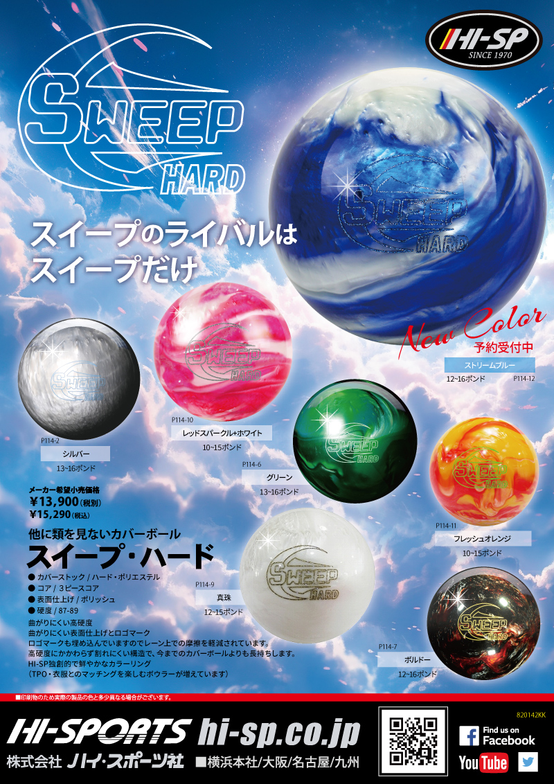 スイープ・ハード（ストリームブルー） - ハイスポーツ社 ：信頼の