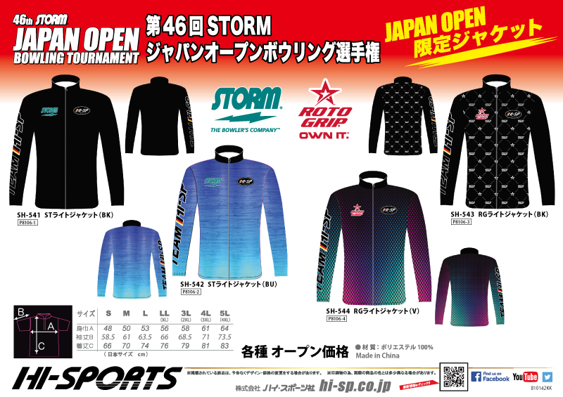 SH-541 STライトジャケット（BK） - ハイスポーツ社 ：信頼の