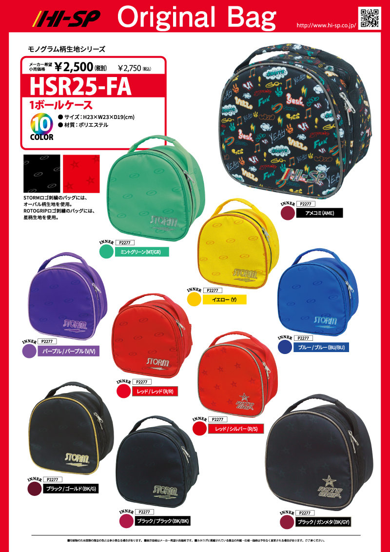 HSR25-FA 1ボールケース - ハイスポーツ社 ：信頼のボウリング用品販売