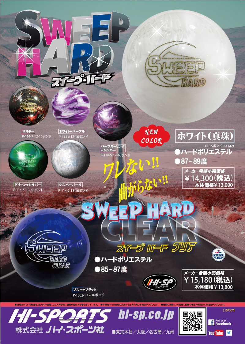 SWEEP HARD BORDEAUX - ハイスポーツ社 ：信頼のボウリング用品販売