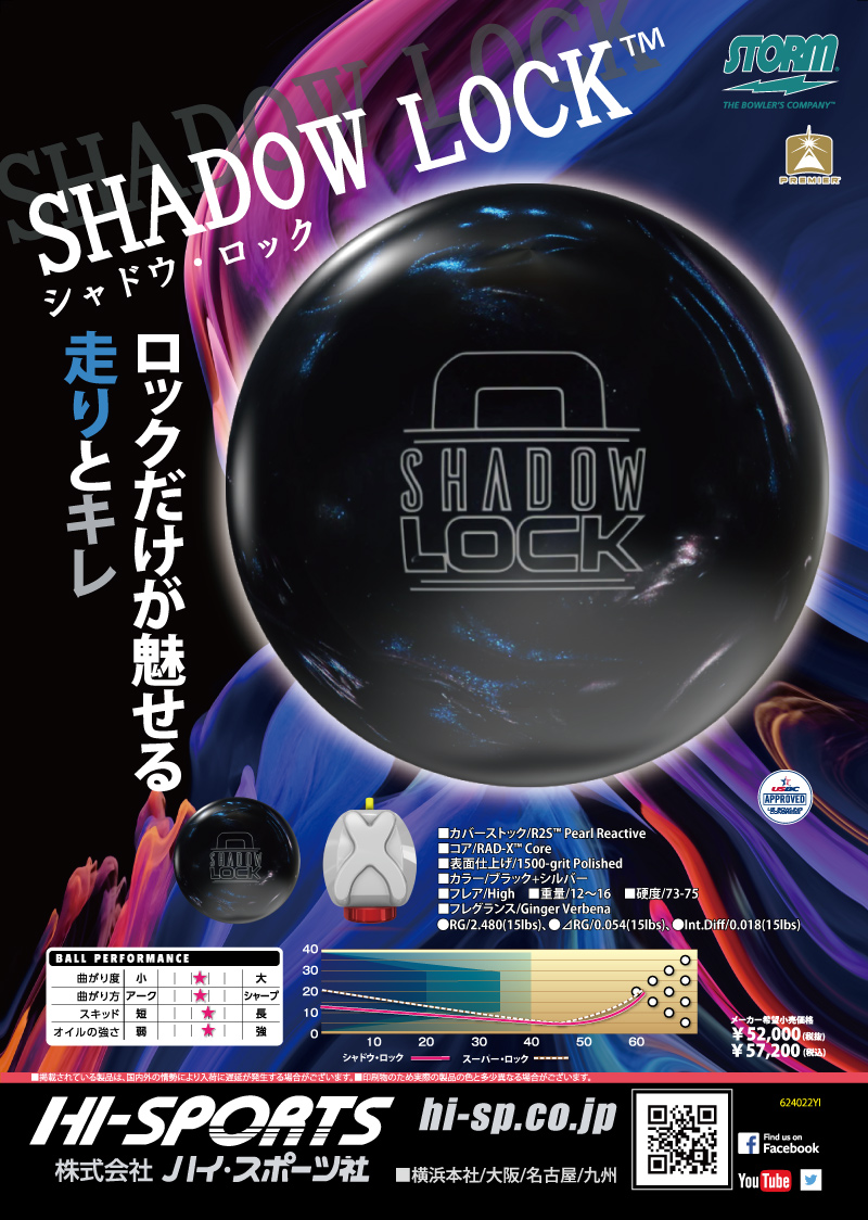 SHADOW LOCK - ハイスポーツ社 ：信頼のボウリング用品販売