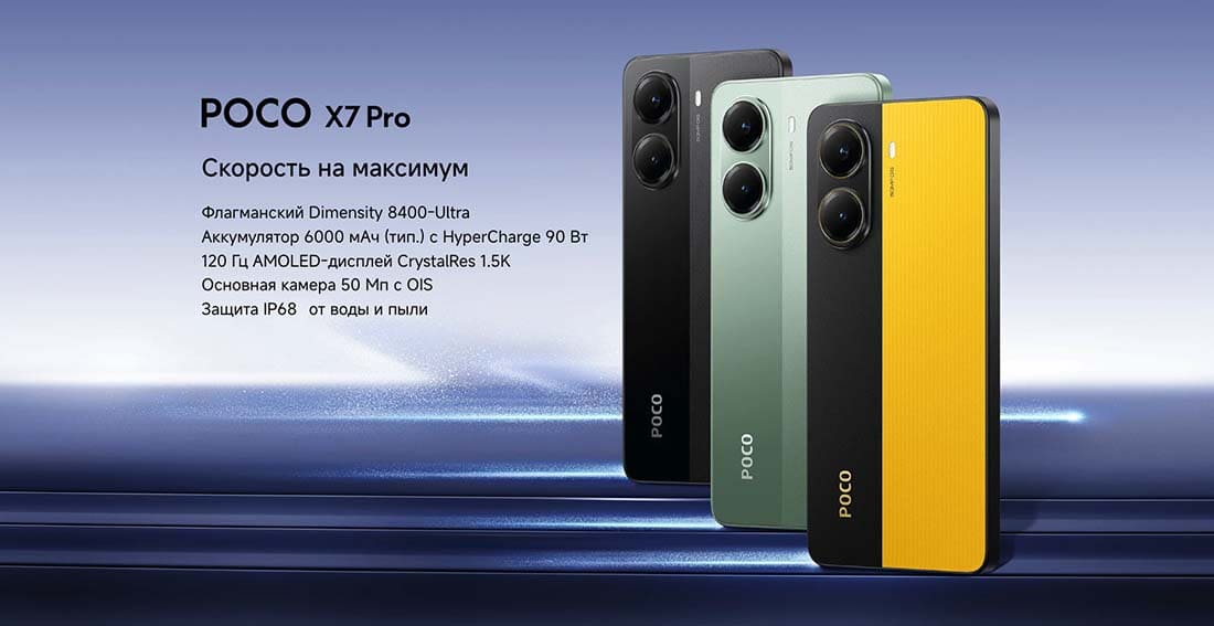 Купить Xiaomi POCO X7 Pro 12/512Gb Yellow, жёлтый в Самаре | Hi Store