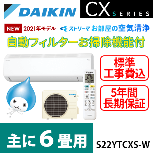季節家電のくらしのヒント館 / ダイキン S22YTCXS-W(主に6畳用)