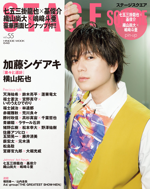 STAGE SQUARE vol.55 | 日之出出版