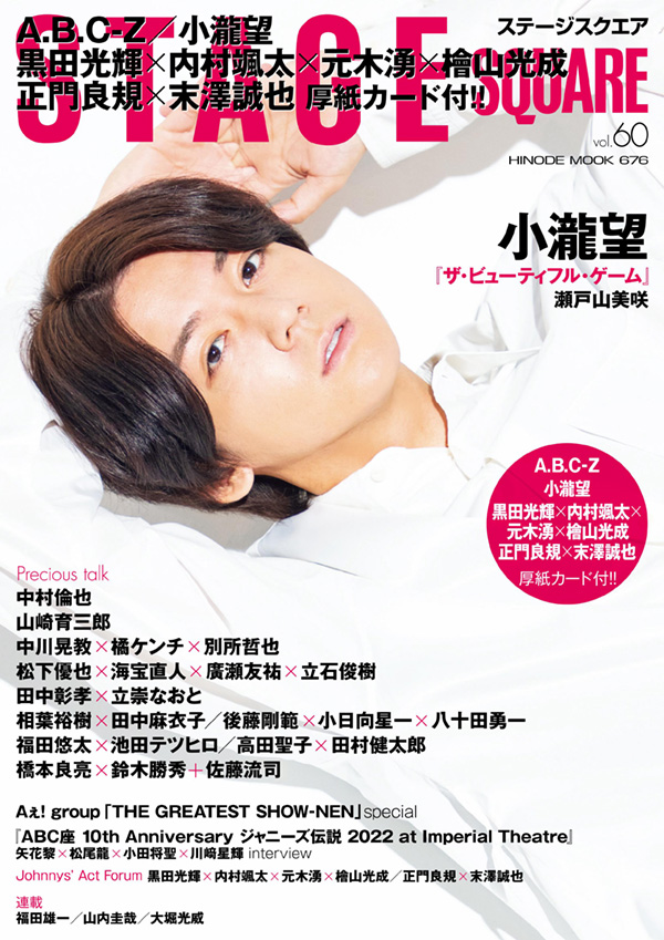 STAGE SQUARE vol.51 | 日之出出版