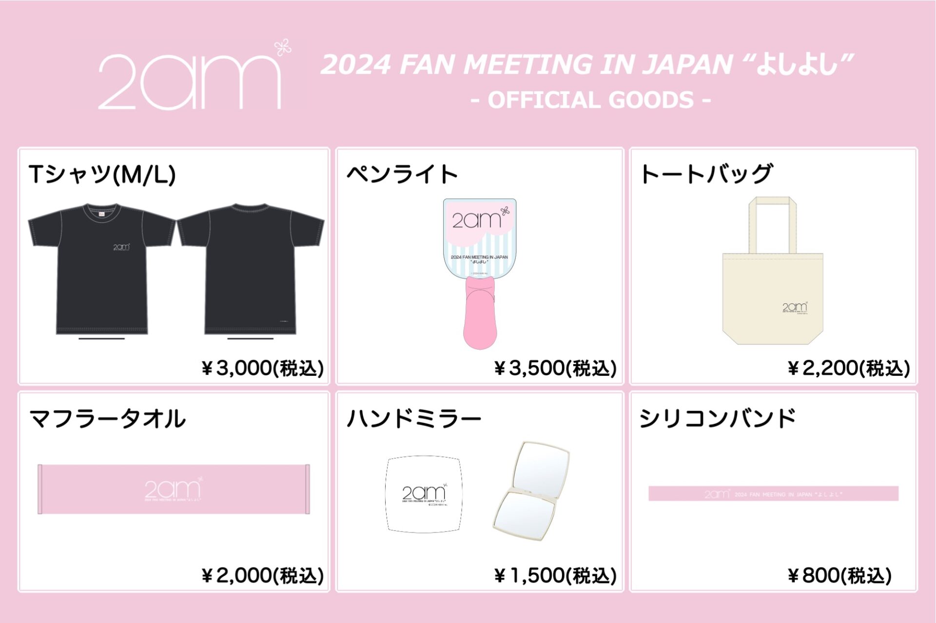 イ・チャンミン(2AM)】「2024 2am FAN MEETING IN JAPAN “よしよし