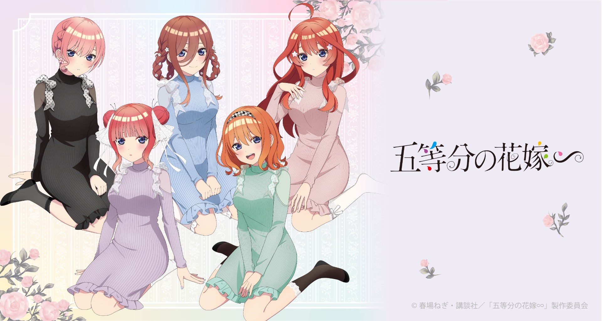 五等分の花嫁∽ お家デートVer.｜すべての商品｜HICUL ONLINE STORE