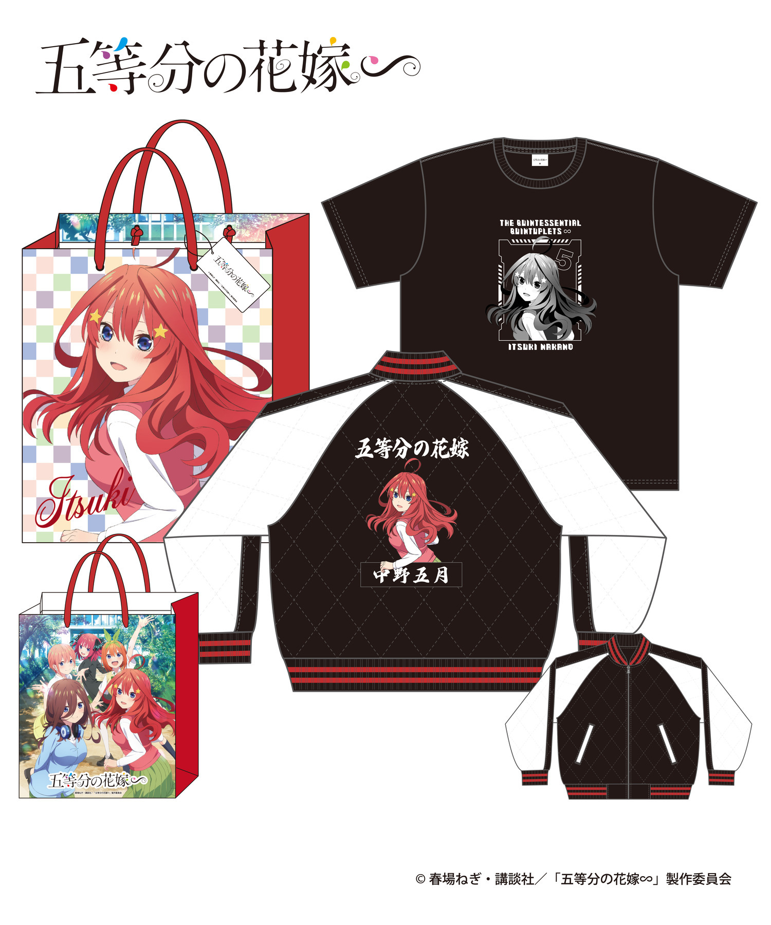 TVスペシャルアニメ「五等分の花嫁∽」アパレル推し袋_中野五月｜HICUL