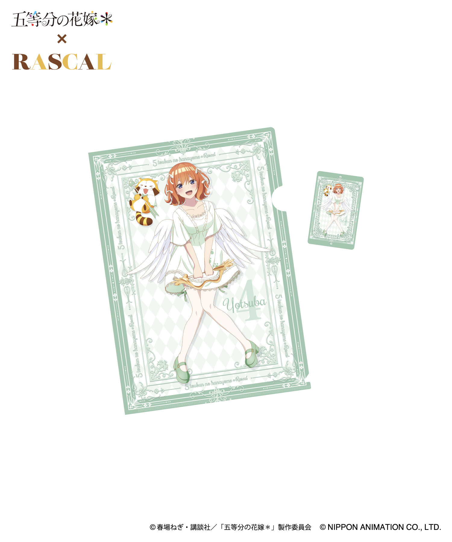 TVスペシャルアニメ「五等分の花嫁＊」×ラスカル クリアファイル