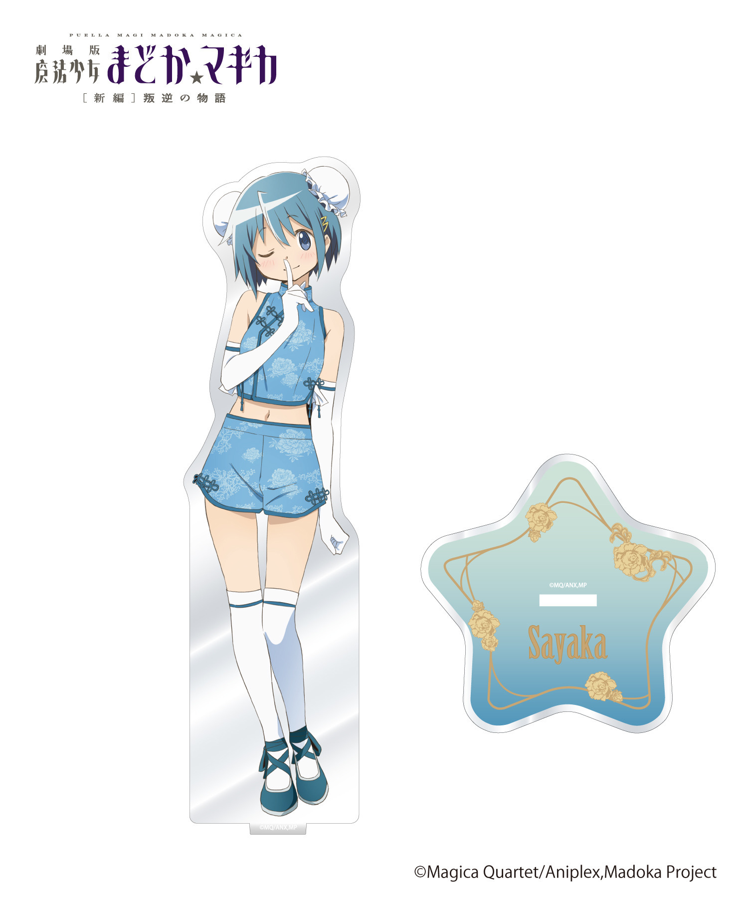 魔法少女まどか☆マギカ_大判アクリルスタンド_さやか｜HICUL ONLINE