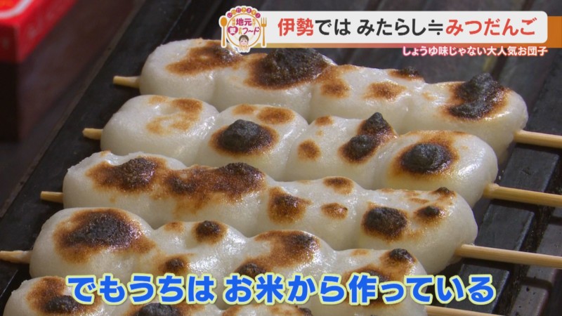 加藤愛アナが三重県伊勢市の愛されフード『みつだんご』を調査！ みつ