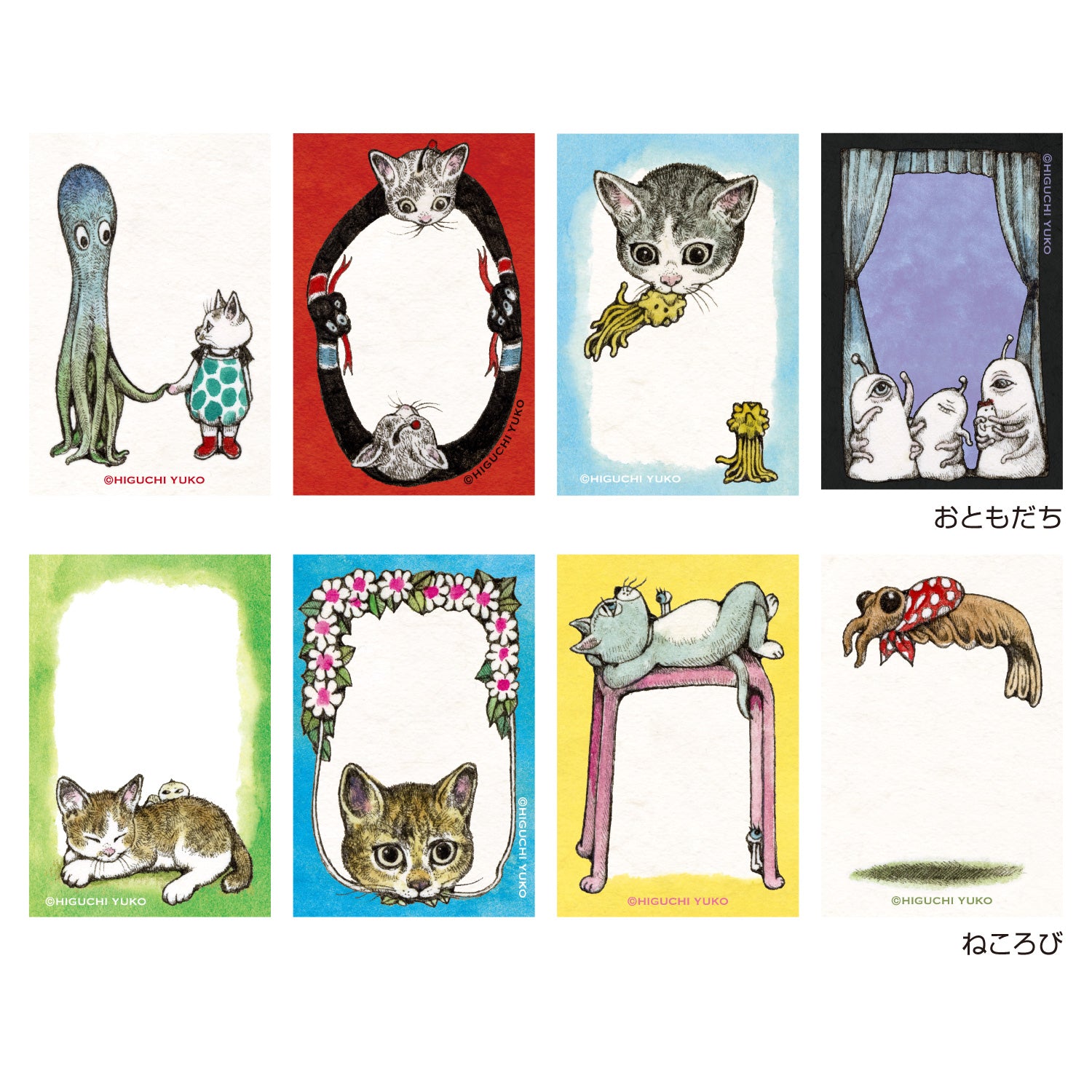 ヒグチユウコxホルベイン2024 ロールふせん 全2種x各2個セット