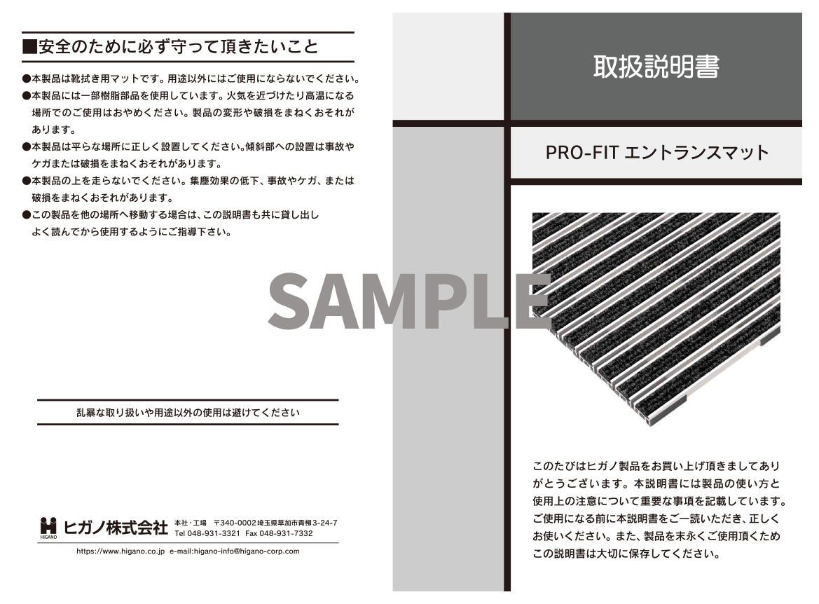 エントランスマット PEM-21（ラバー） ｜ ヒガノ株式会社
