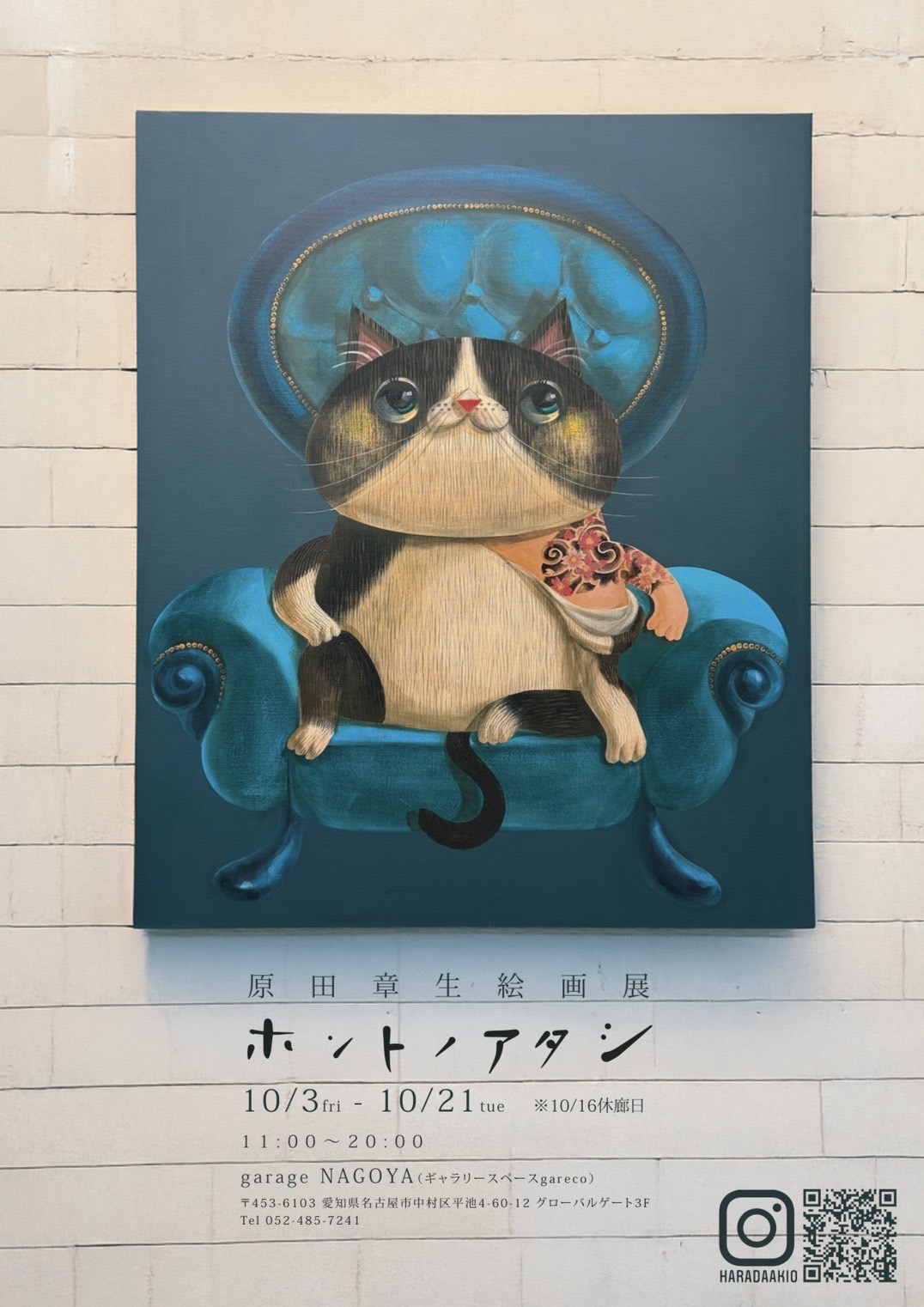 原田章生絵画展 ホントノアタシ | 【公式】ひがし会 | 愛知県立豊橋東