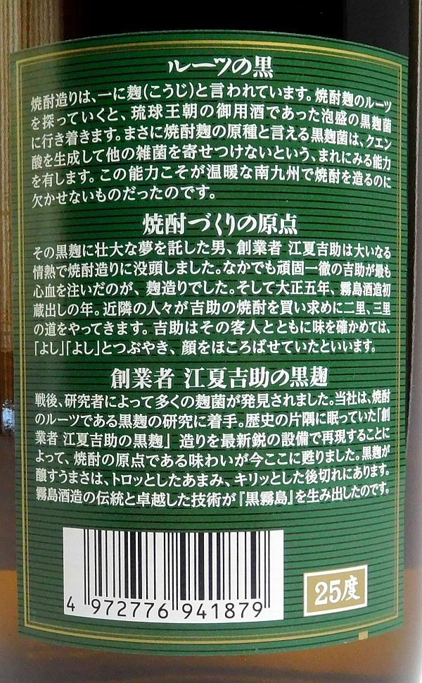 黒霧島(くろきりしま)25度900ml 【霧島酒造】《芋焼酎》 ,| 焼酎のひご