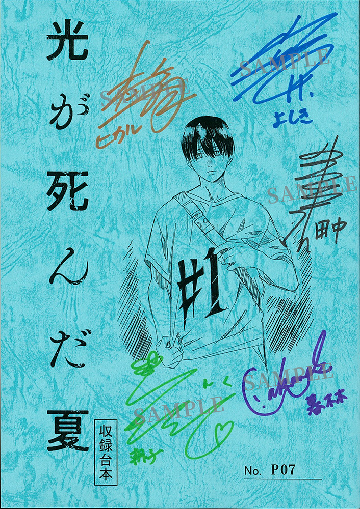 TVアニメ「光が死んだ夏」オンリーショップ2025 in アニメイトが開催