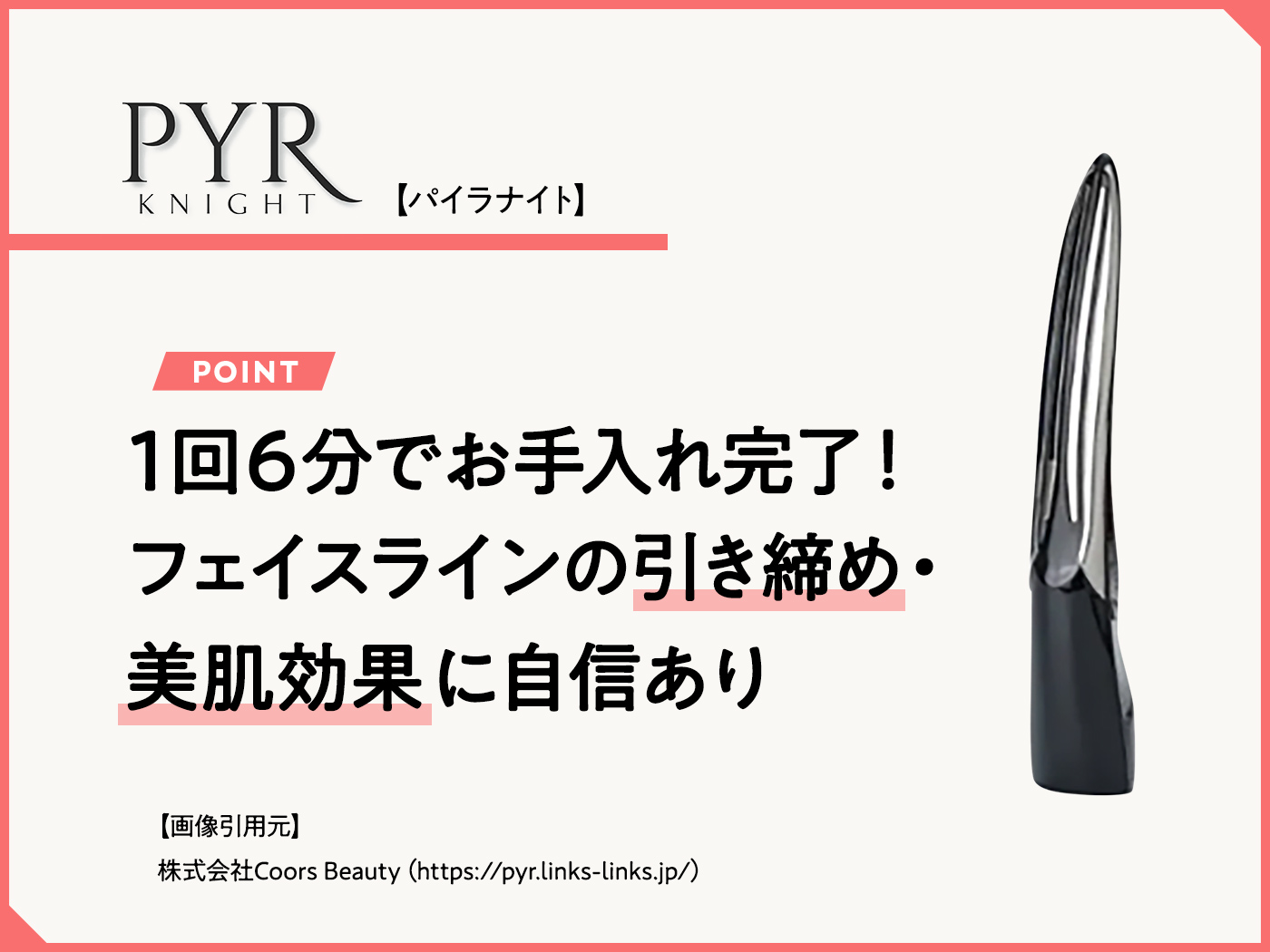 美顔器パイラナイトは効果なし？機能やリアルな口コミをご紹介 | 家庭