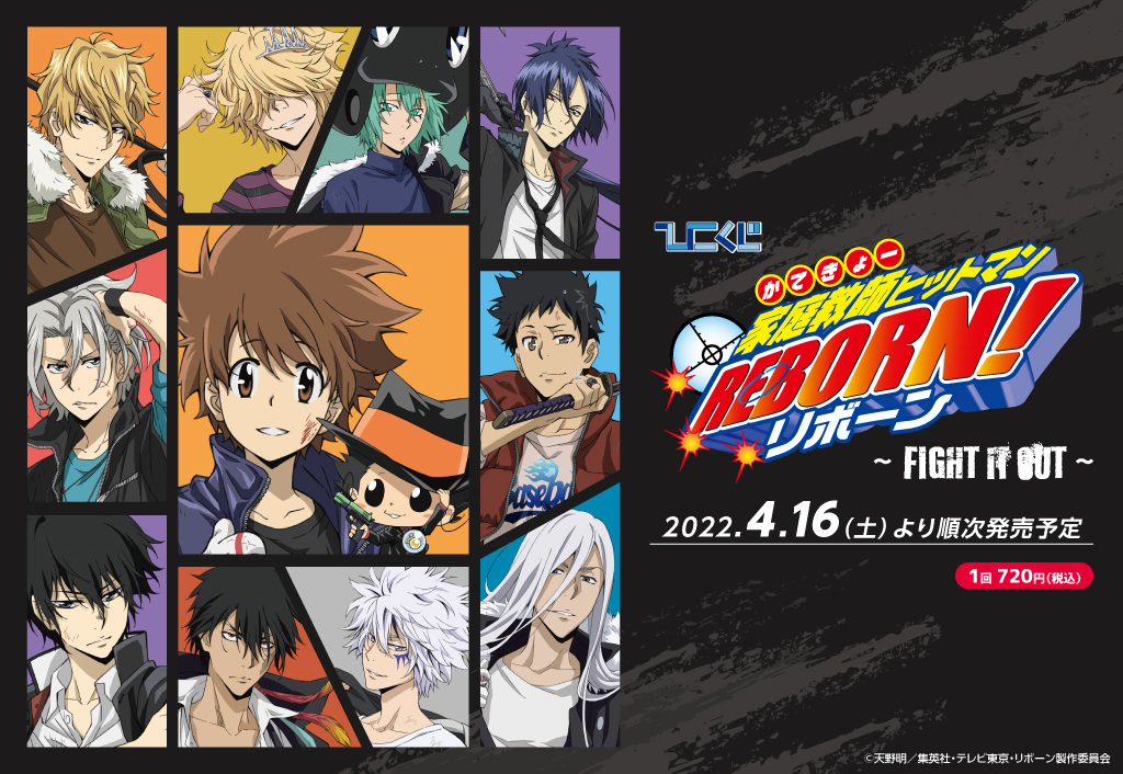 家庭教師ヒットマンREBORN! | ひこくじ