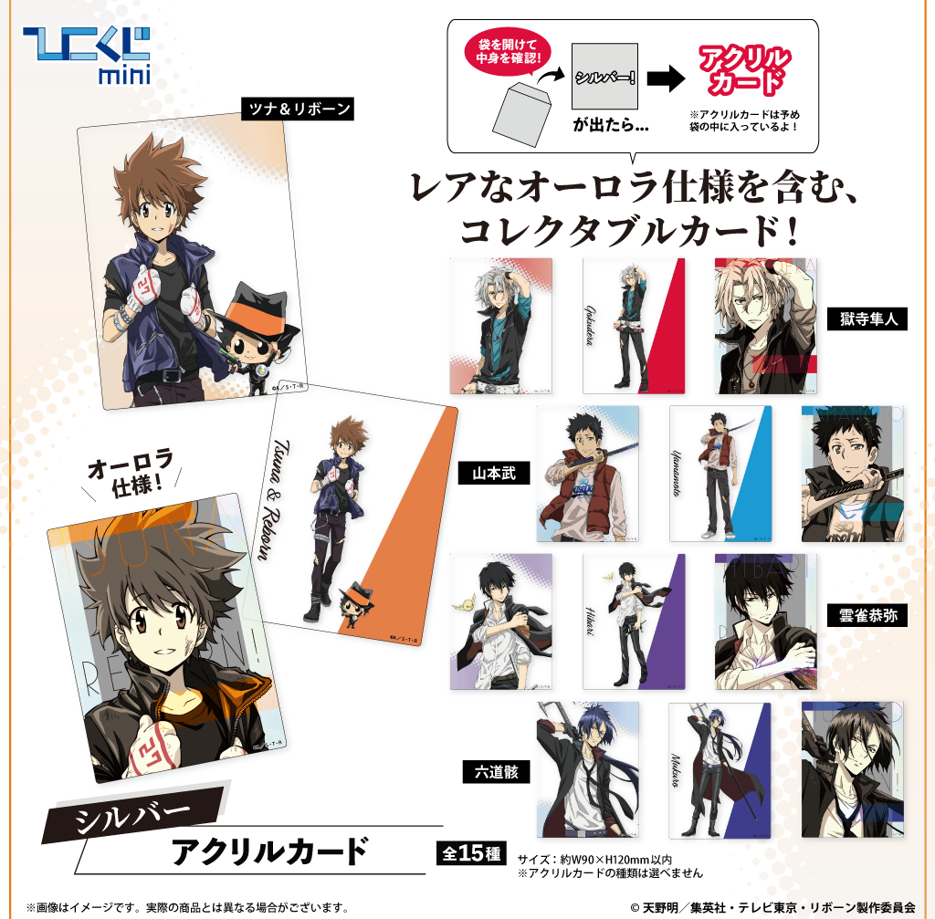 ひこくじmini『家庭教師ヒットマンREBORN！』VOL.1 | ひこくじ