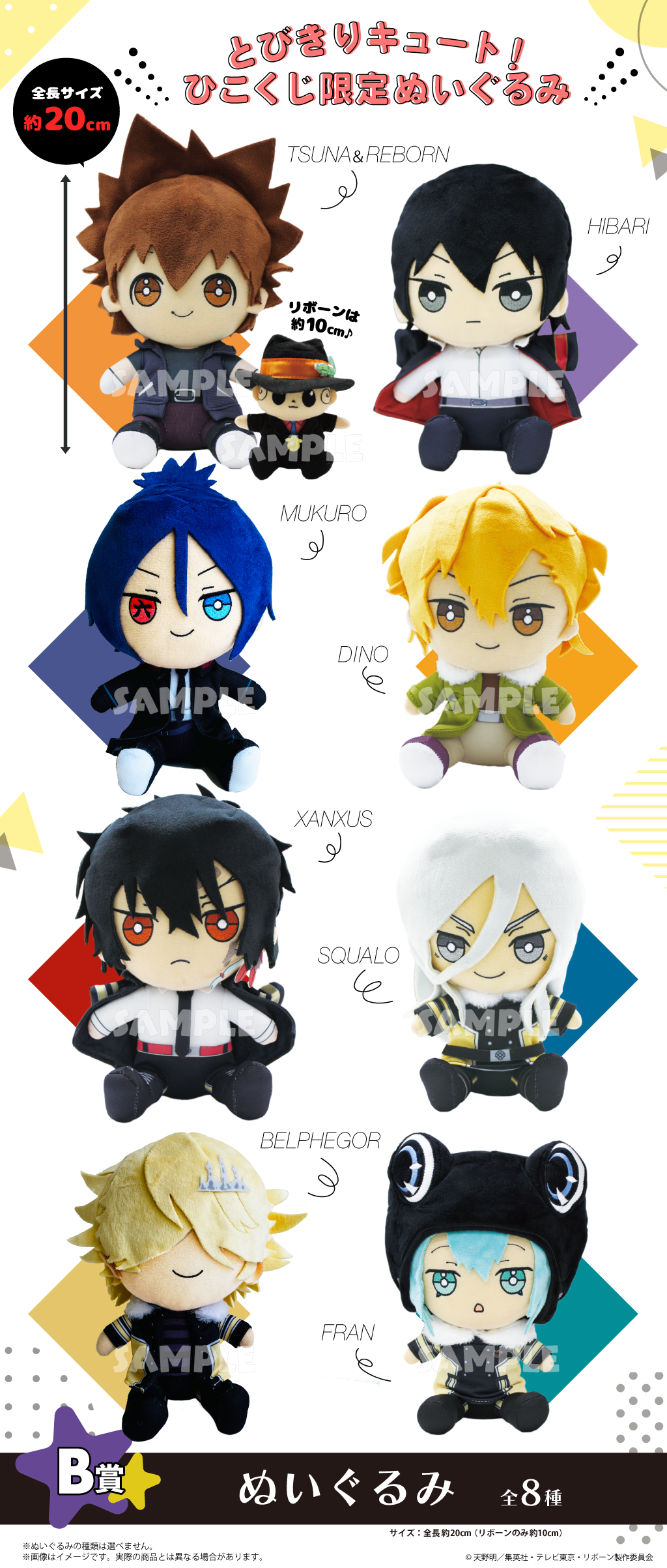 家庭教師ヒットマンREBORN！～insieme a un peluche～ | ひこくじ