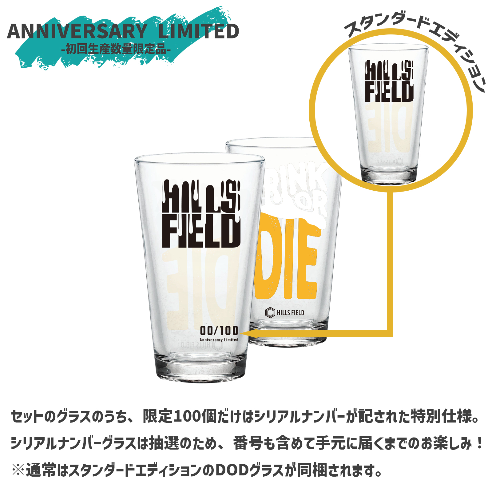 初回限定生産：グラスケース＋抽選シリアルナンバー付DODグラス