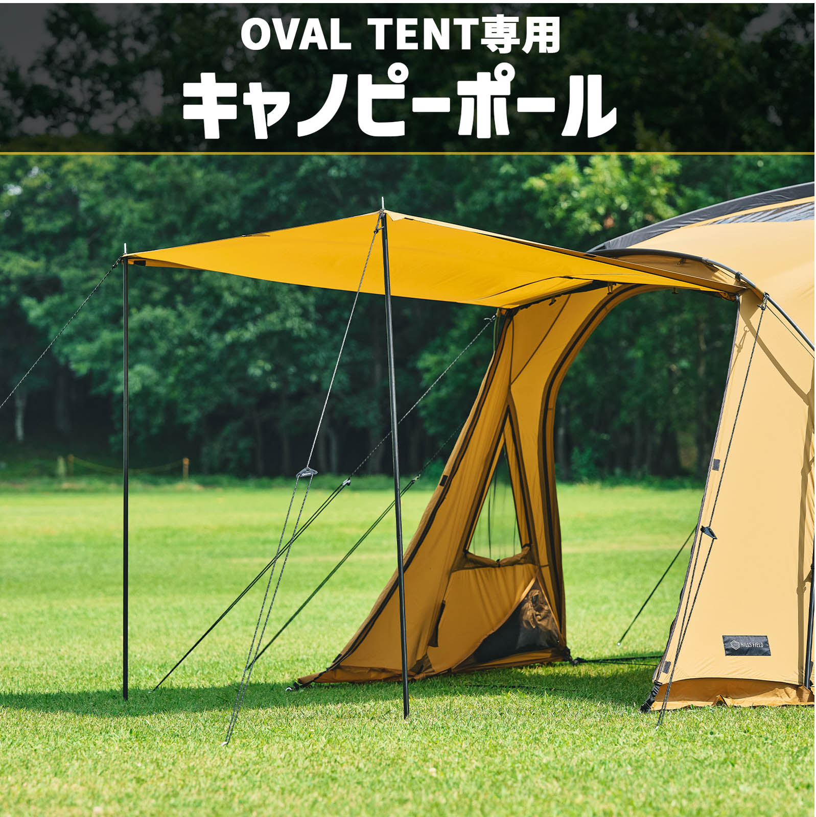 OVAL TENT専用オプション】跳ね上げ用キャノピーポール2本セット