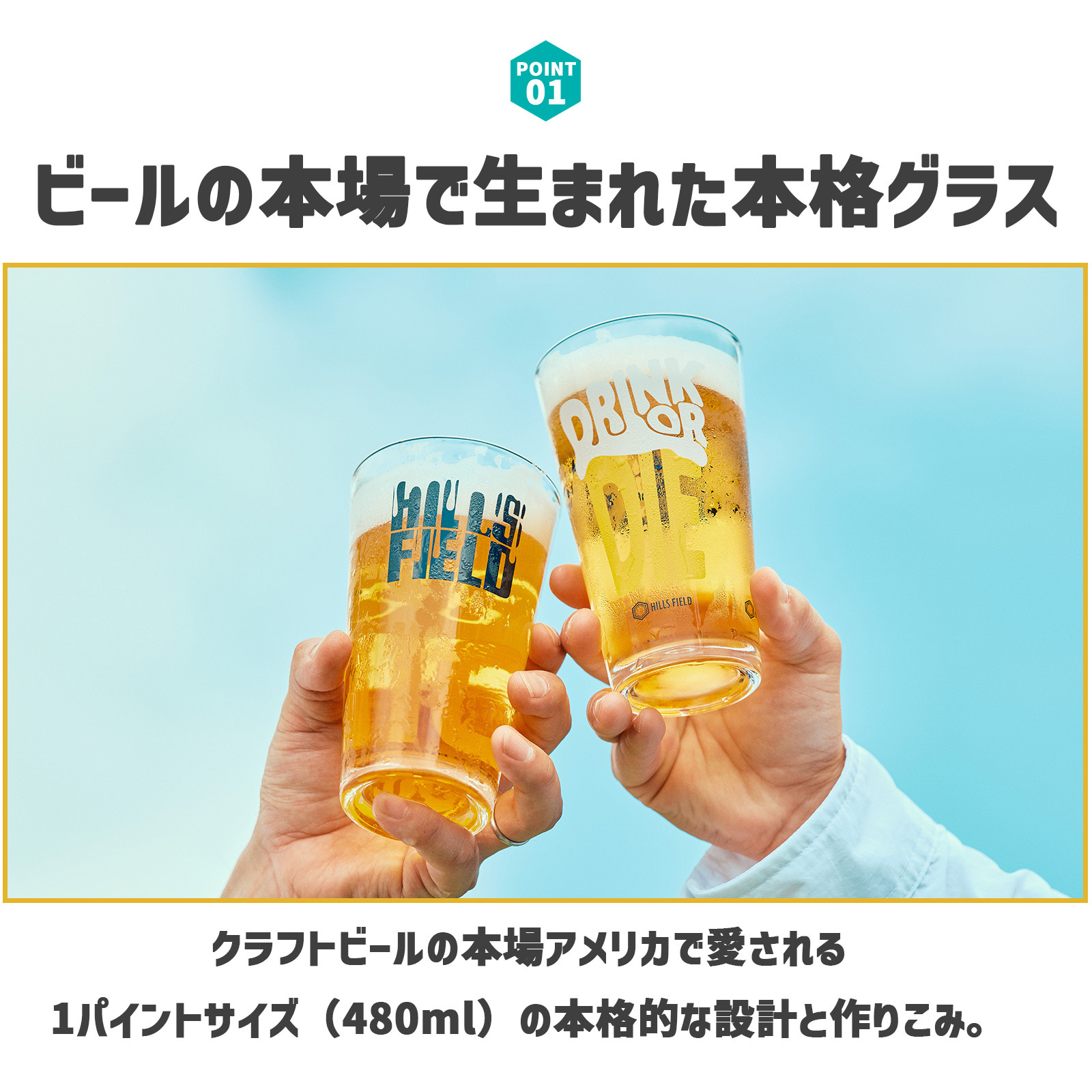 DRINK OR DIE パイントグラス | HILLS FIELD(ヒルズフィールド)公式