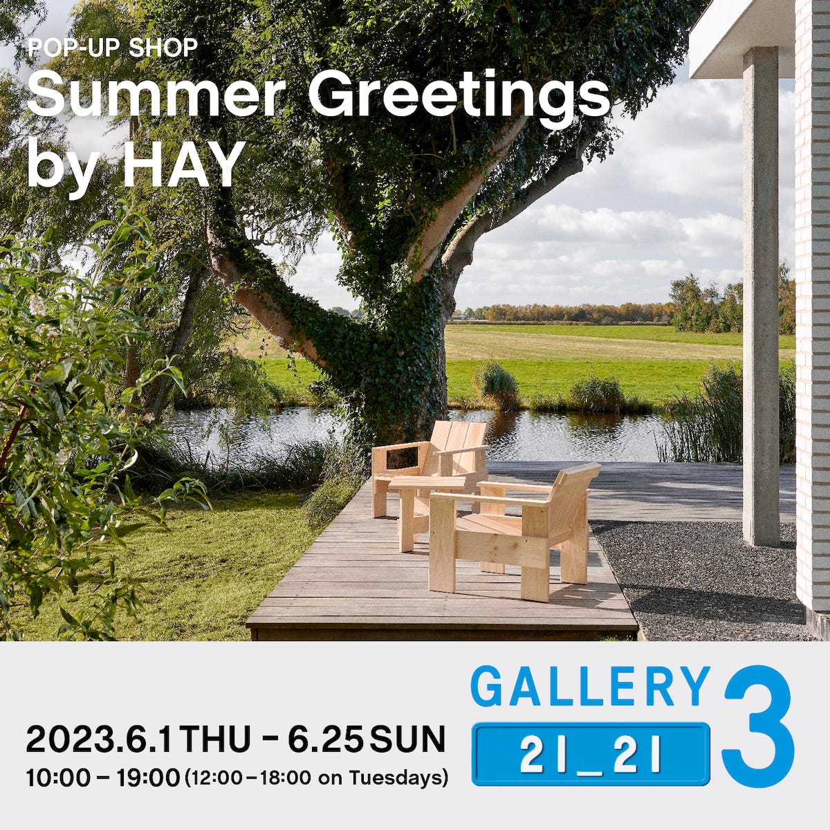 ヘイ」によるポップアップショップ、リートフェルトの名作に注目